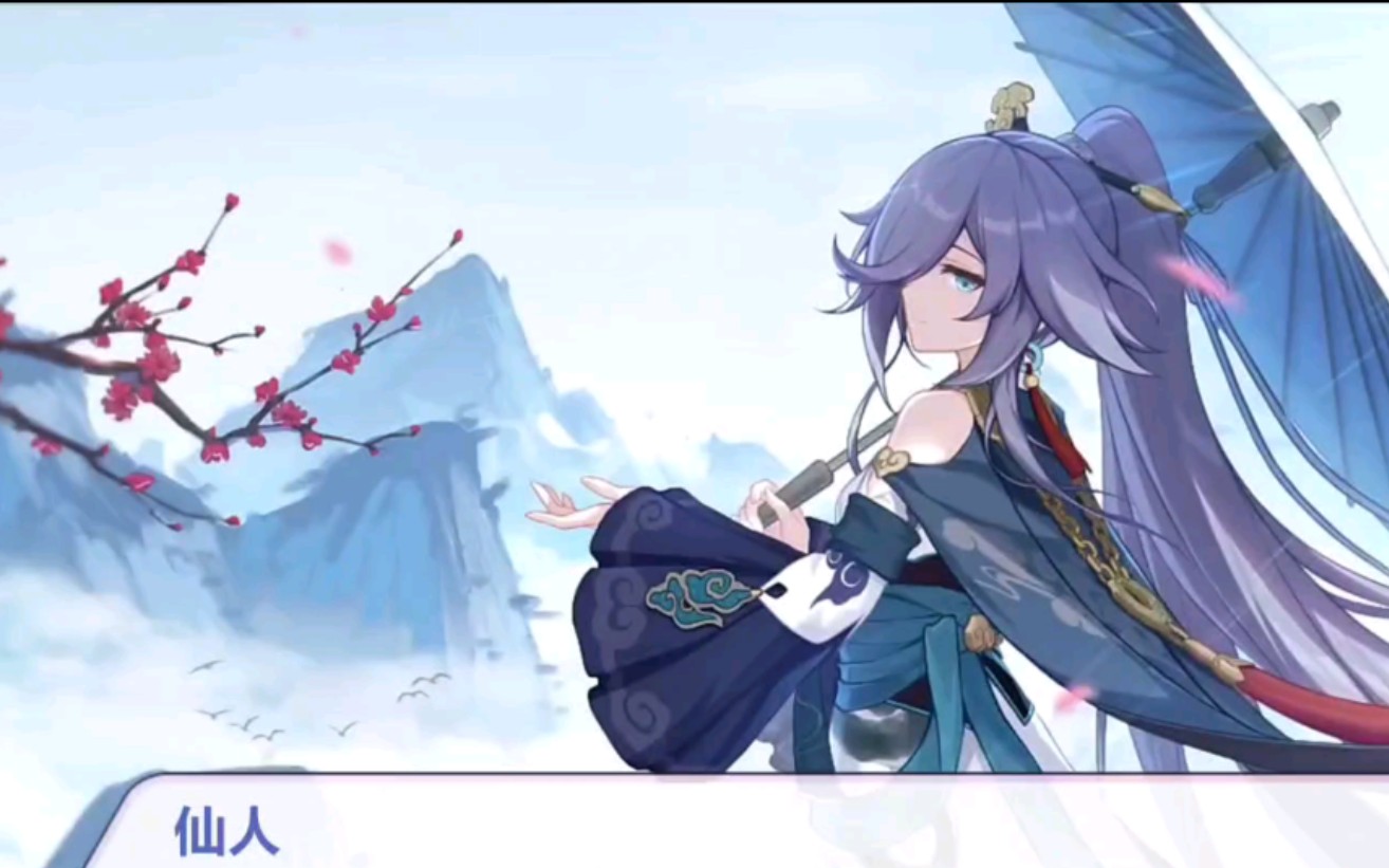 【崩坏3】神州平板上仙符华的生日cg_哔哩哔哩 (゜-゜)つロ 干杯