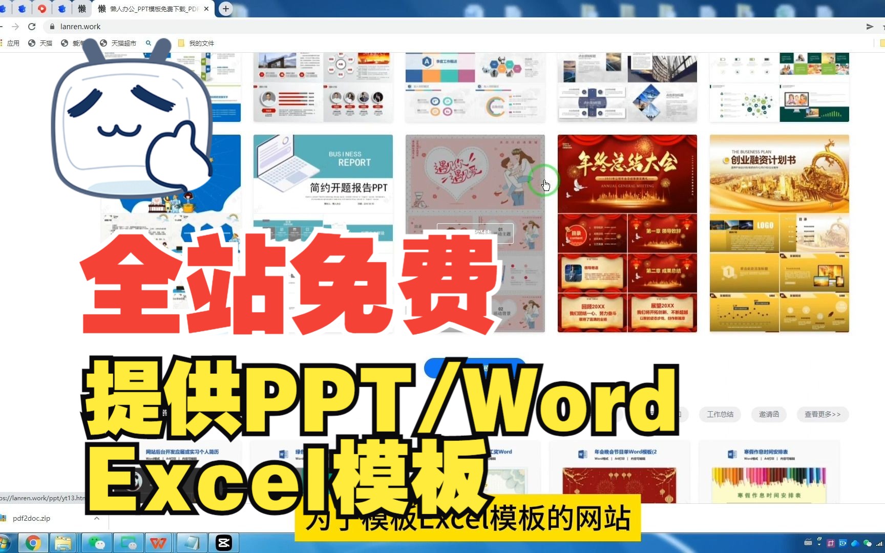 [图]一个免费提供PPT模板、word模板、Excel模板网站—懒人办公PPT 不用会员 无限下载