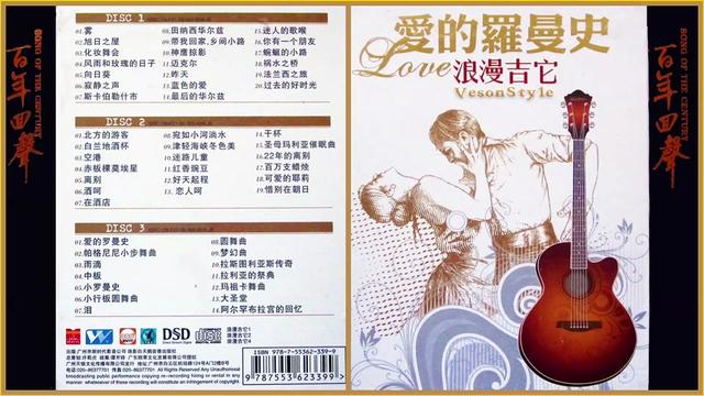 群星99愛的羅曼史3cd99浪漫吉它 ( disc992 )