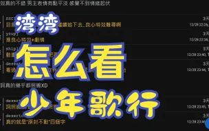 Download Video: 【湾湾网友看少年歌行】