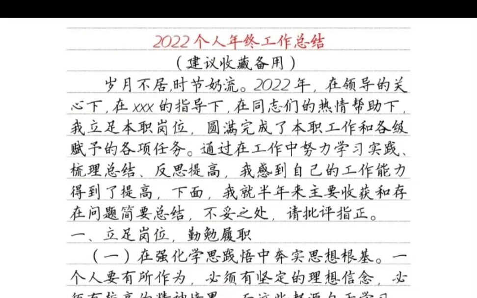 [图]2022年度心个人工作总结来啦！＃工作总结＃个人工作总结