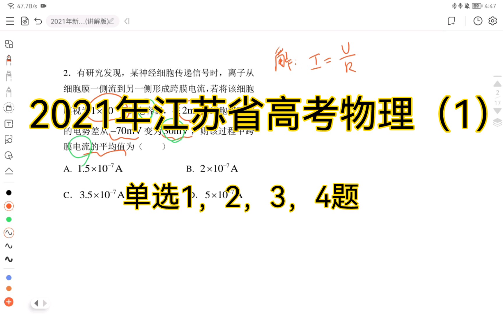 2021年江苏省高考物理(1)单选题1,2,3,4题哔哩哔哩bilibili