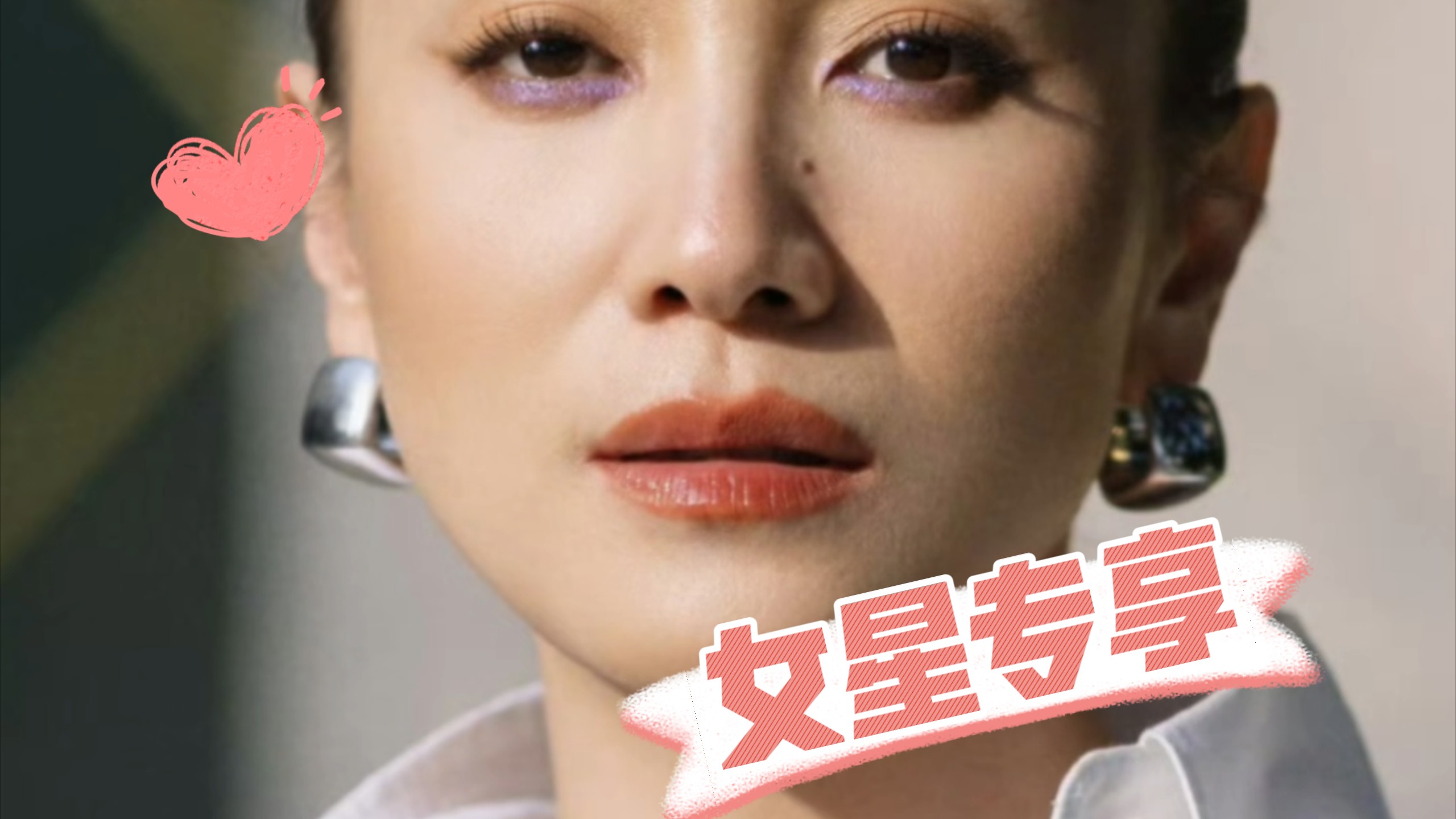 【春季专享】宋佳