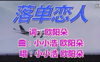 欧阳朵 搜索结果 哔哩哔哩 Bilibili