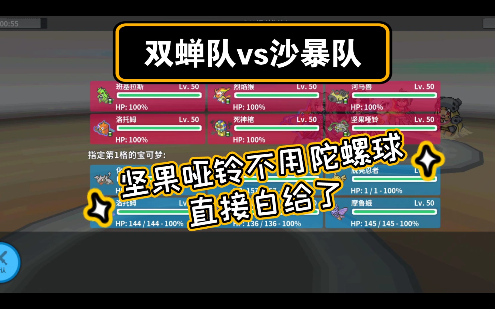 pokemmo双蝉队vs沙暴队坚果哑铃记大过
