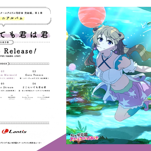 中字全曲】近江彼方「Daydream Mermaid」电影Love Live! 虹之咲学园