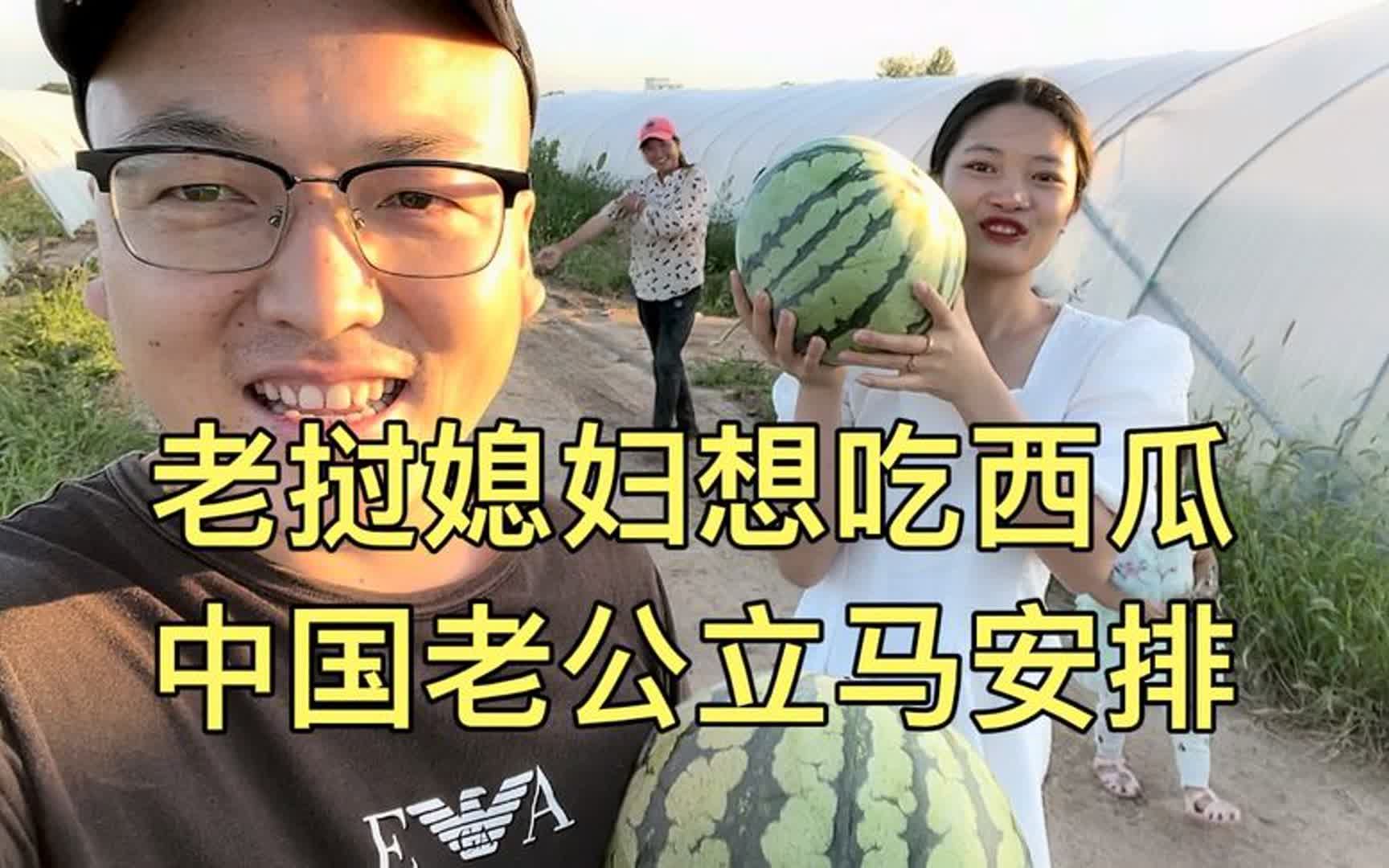 老撾媳婦嘴饞想吃西瓜,中國老公驅車十幾裡去給安排!中國好老公