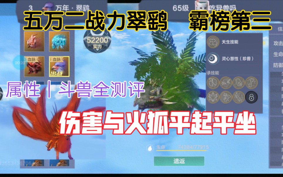 活动  5万2万年翠鹞|火烜与火狐同时对比,斗兽实战全测评[妄想山海]