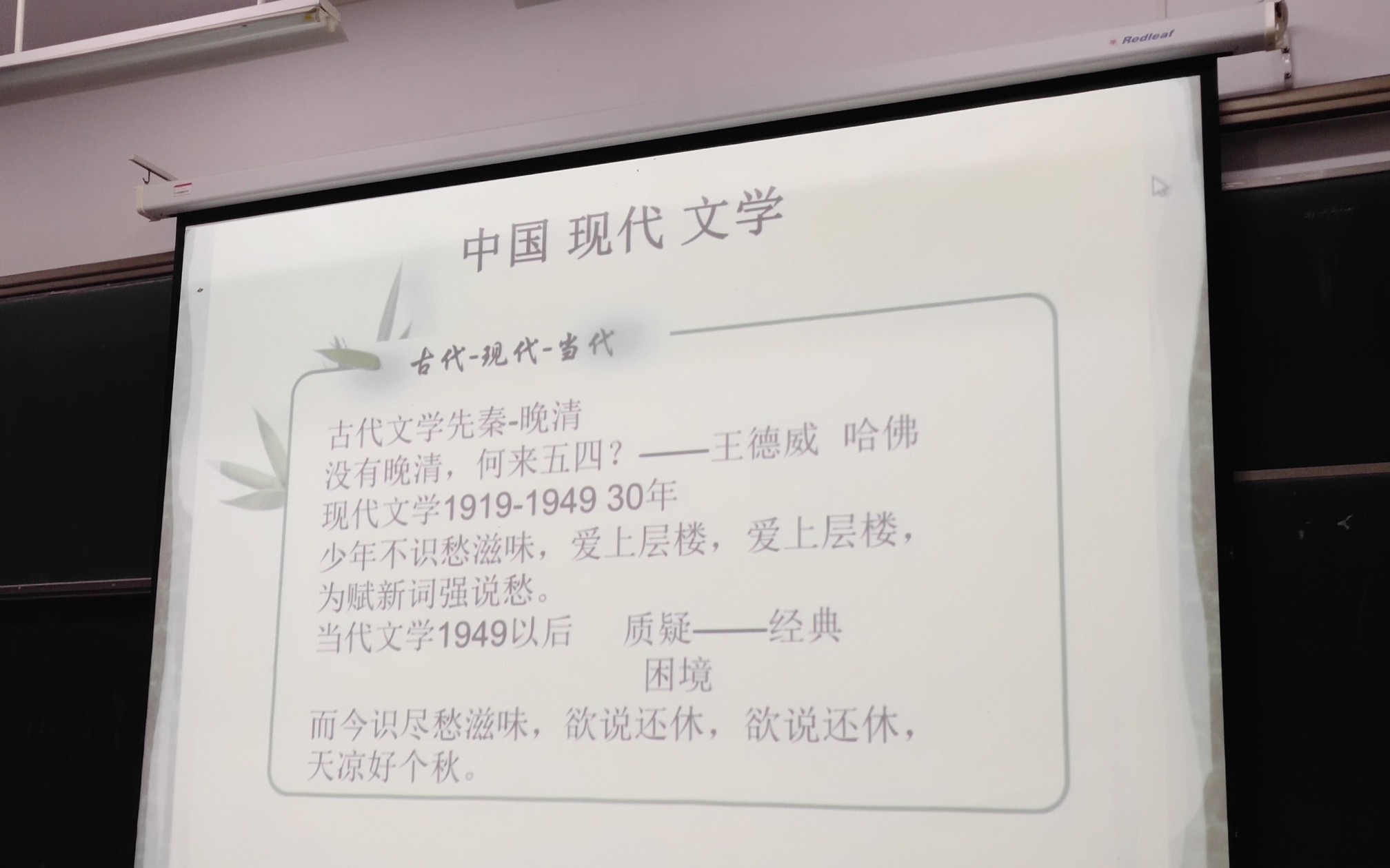 [图]中国现当代文学史(上) 第一讲 (下)