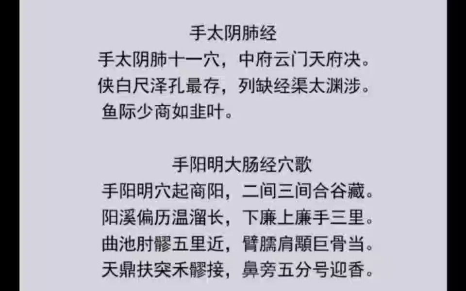 十二经络歌诀哔哩哔哩bilibili