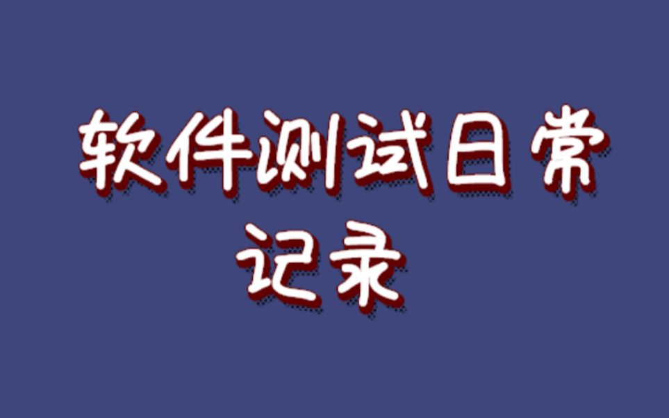 软件测试人员必备知识之Jmeter断言哔哩哔哩bilibili