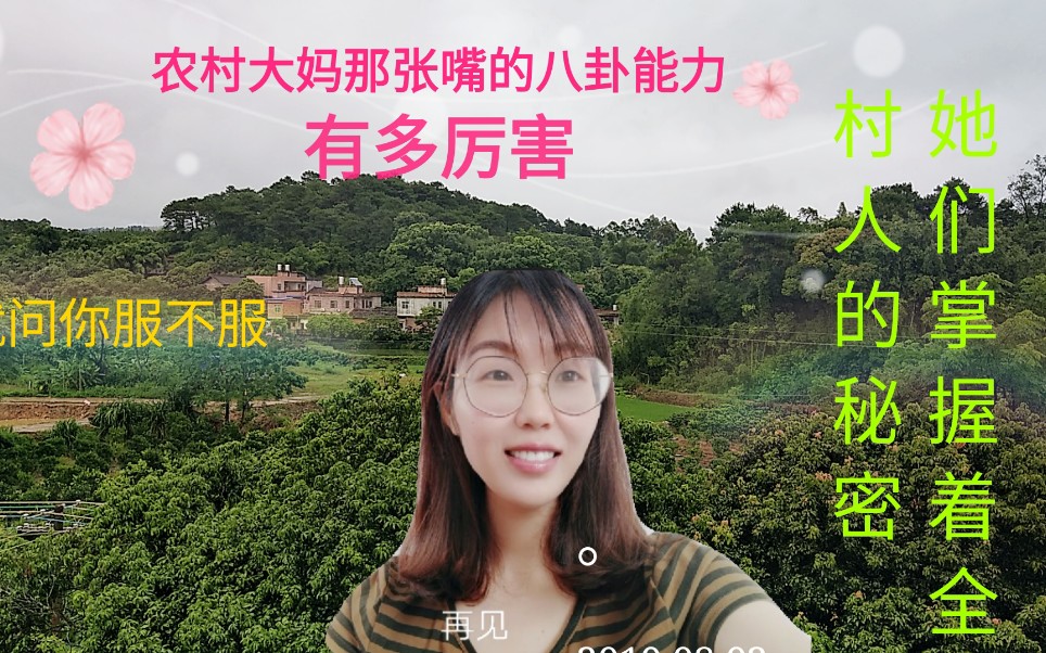 研究生学姐跟你说农村大妈的八卦能力又多可怕她们掌握着全村人的各种