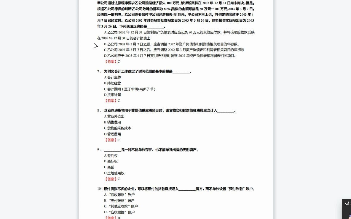 [图]F314006【复试】2023年江西师范大学125300会计《复试专业综合(包括财务会计、成本与管理会计、财务管理、审计学)之财务会计学》考研复试核心680题（