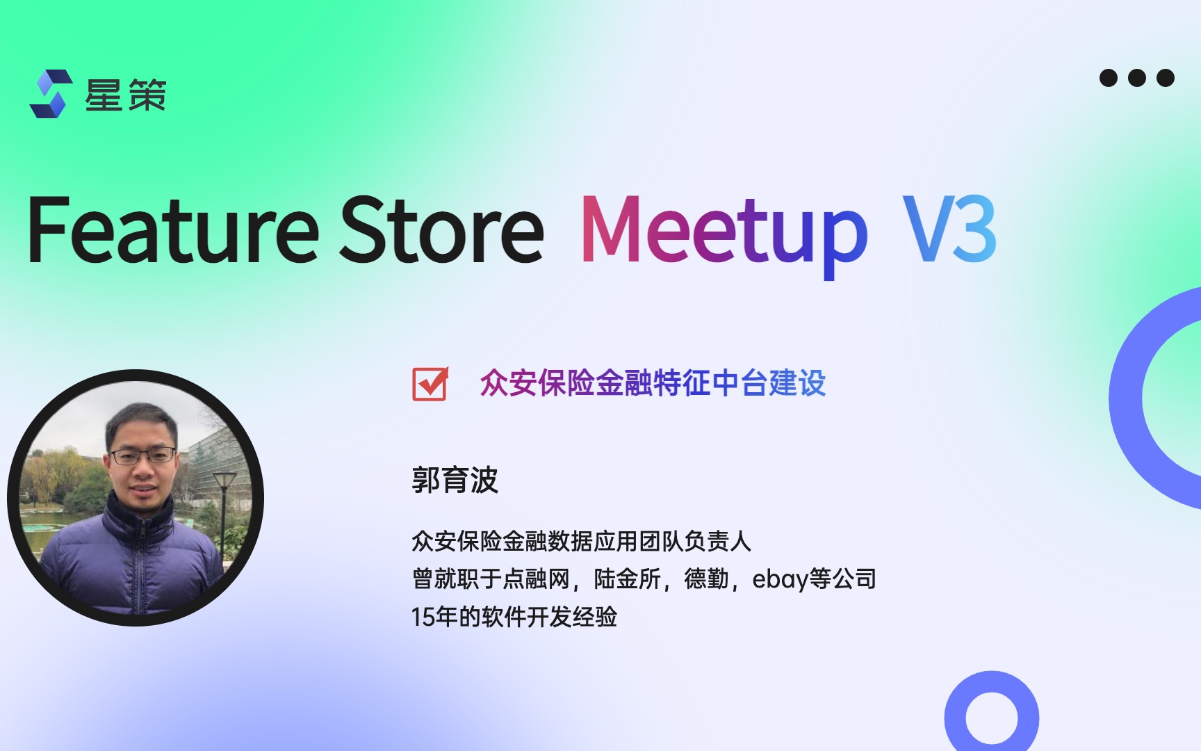 众安保险金融特征中台建设 & 反欺诈特征应用实践|FeatureStore V3回顾哔哩哔哩bilibili