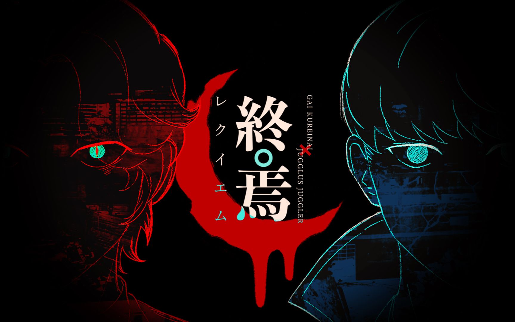 【伽古拉中心/凯伽手书】终焉镇魂歌-莫尼卡睡不着