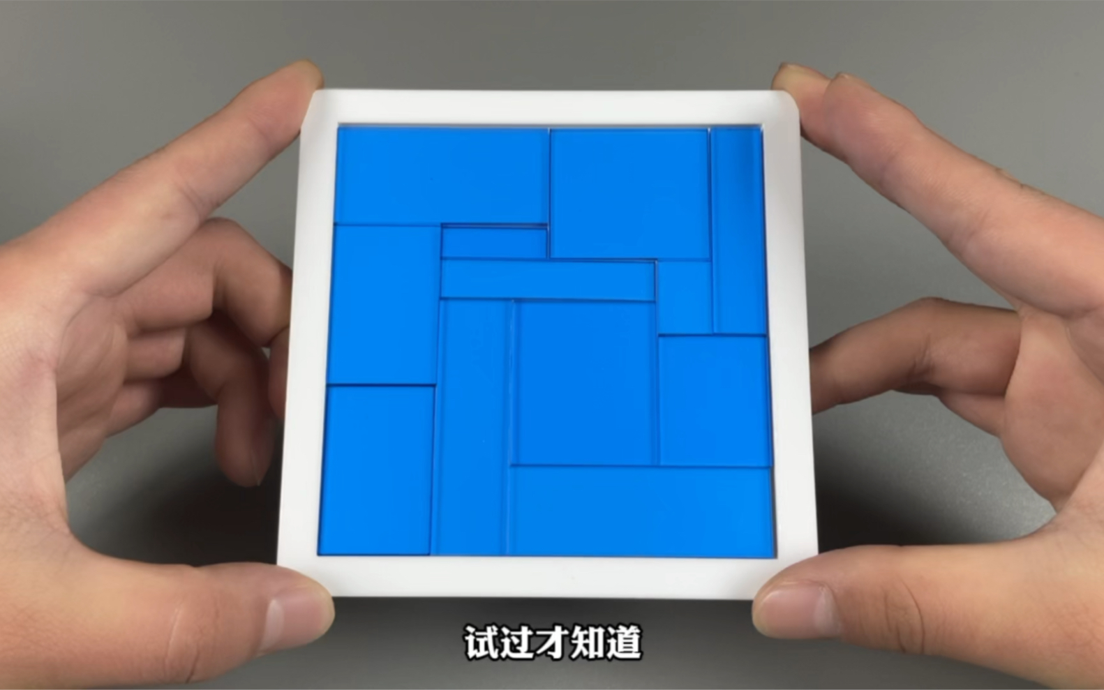 十二块益智拼图