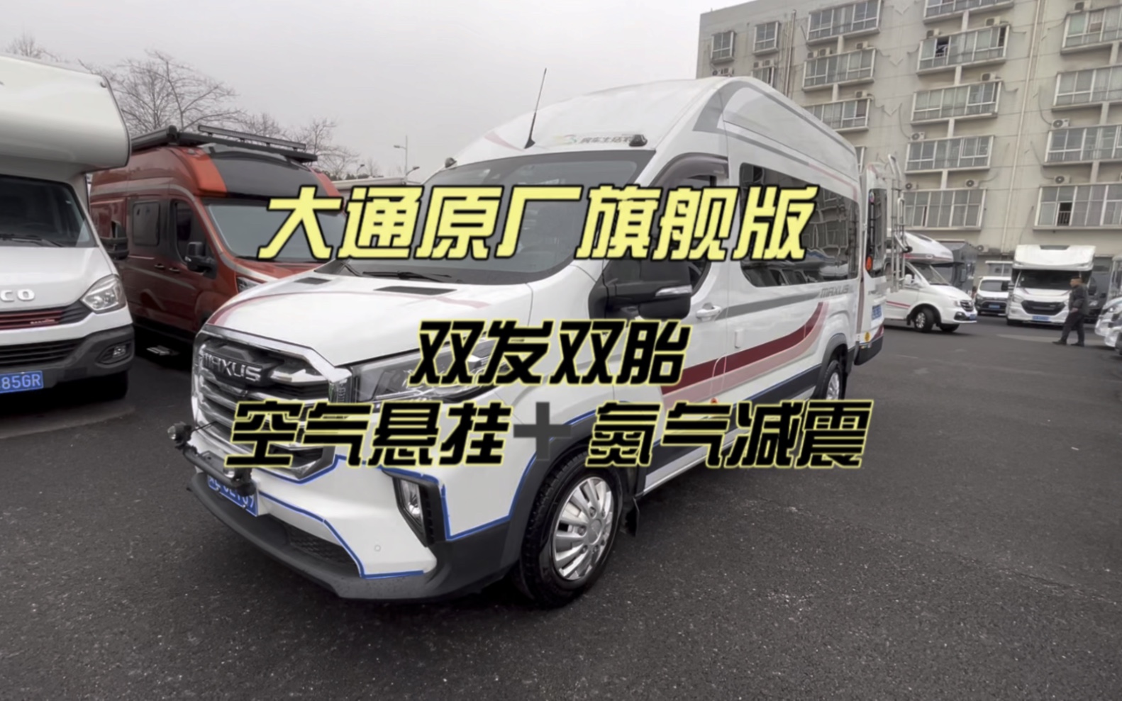 這麼高配置的大通原廠v90b型房車你們喜歡嗎?