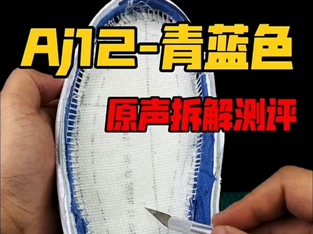 aj12配置拆解图片