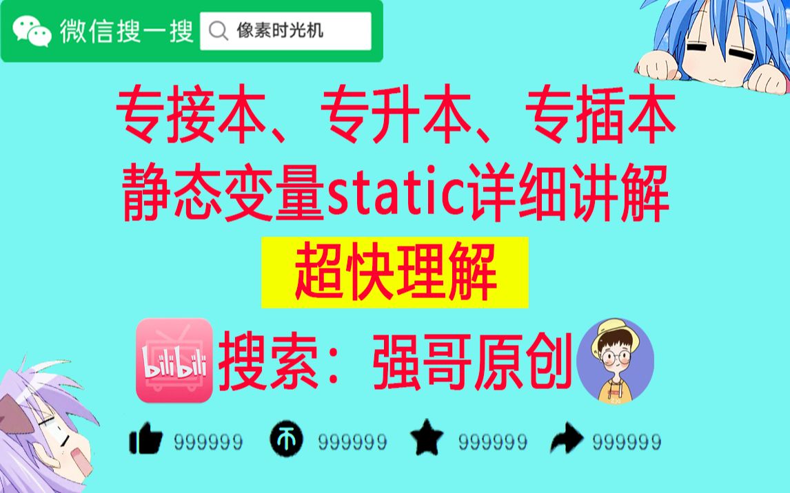 专接本c语言static静态变量讲解哔哩哔哩bilibili