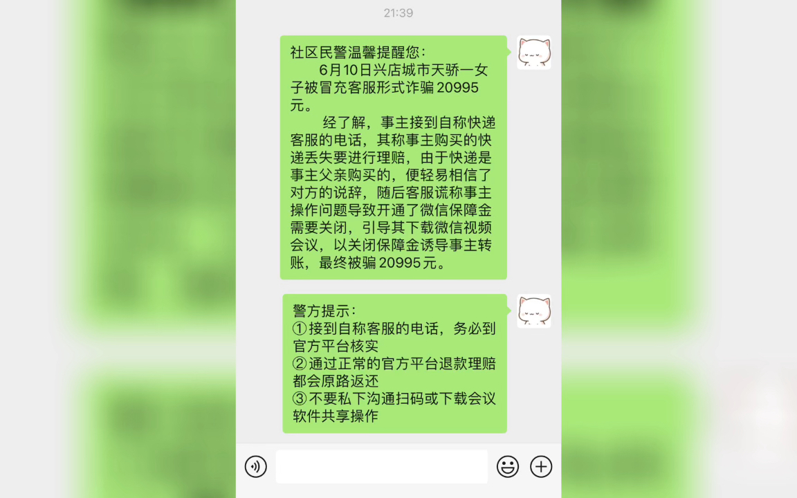 小编提示:①接到自称客服的电话,务必到官方平台核实②通过正常的官方平台退款理赔都会原路返还③不要私下沟通扫码或下载会议软件共享操作哔哩哔...