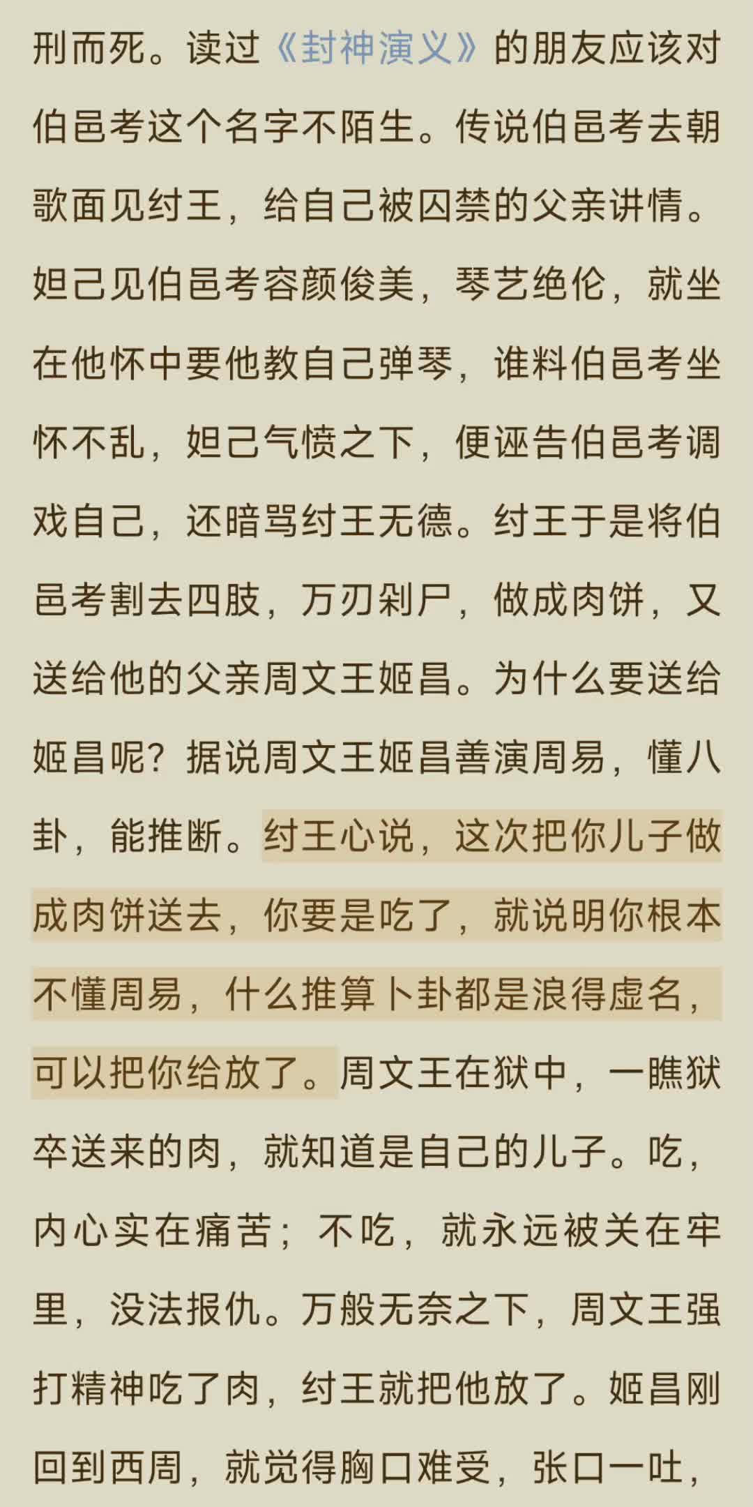 大伙说,这肉团是什么呀?得起个名字.姬昌一合计,得了,这是我吐出来的儿子,这东西叫“吐子”吧,打从这儿起,人世间才有“兔子”这种动物.哔...