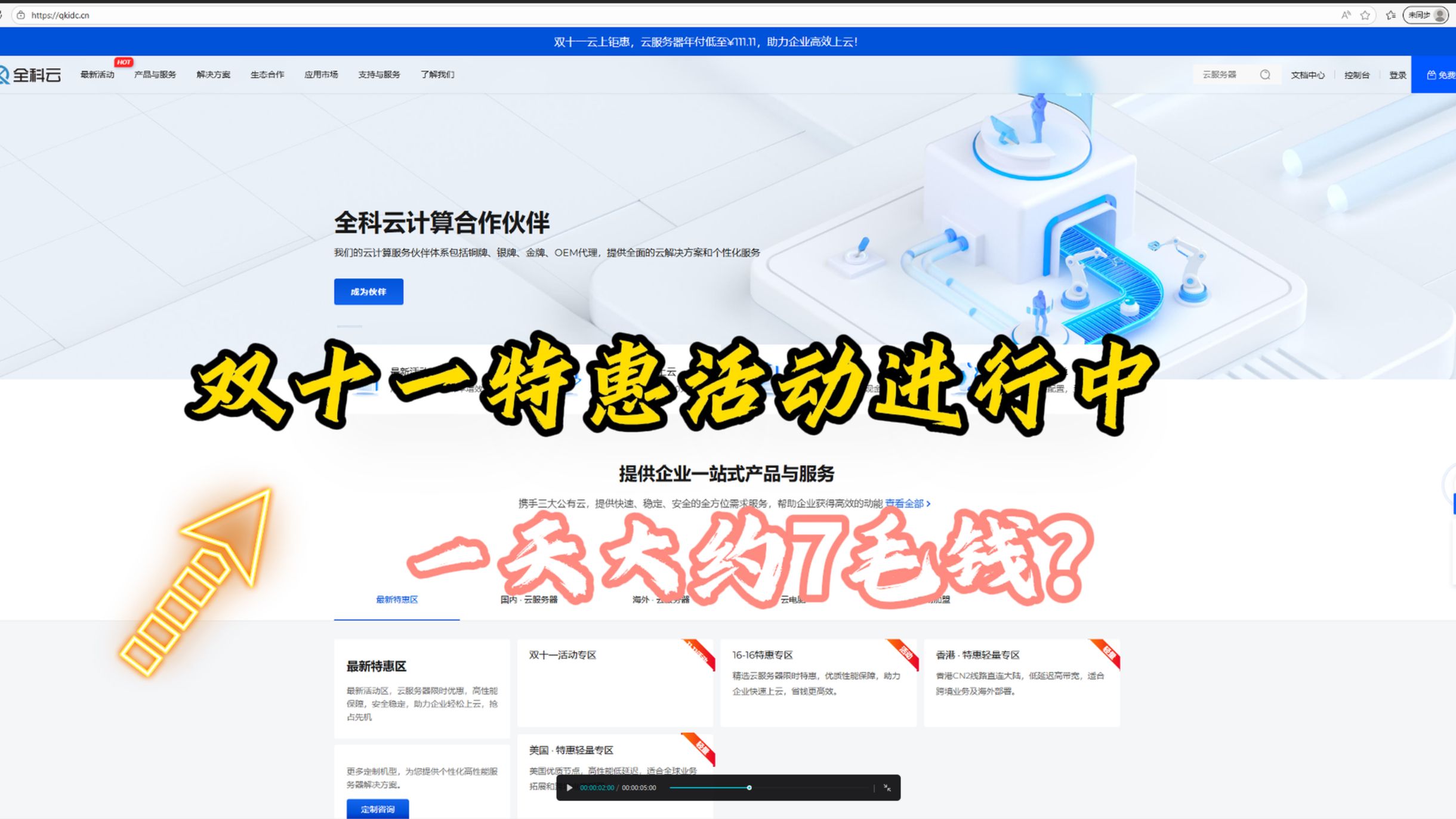 【双十一特惠】全科云超高性价比的8H-8G云服务器,一天大约7毛钱,错过这波活动你一定后悔~