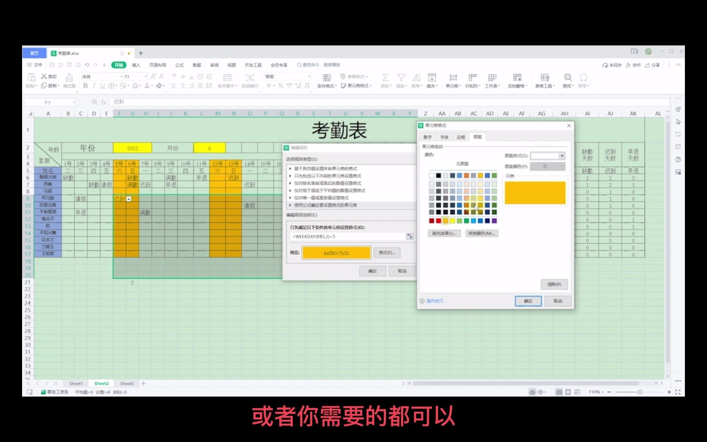 WPS表格也能制作自动统计数据的考勤表!哔哩哔哩bilibili