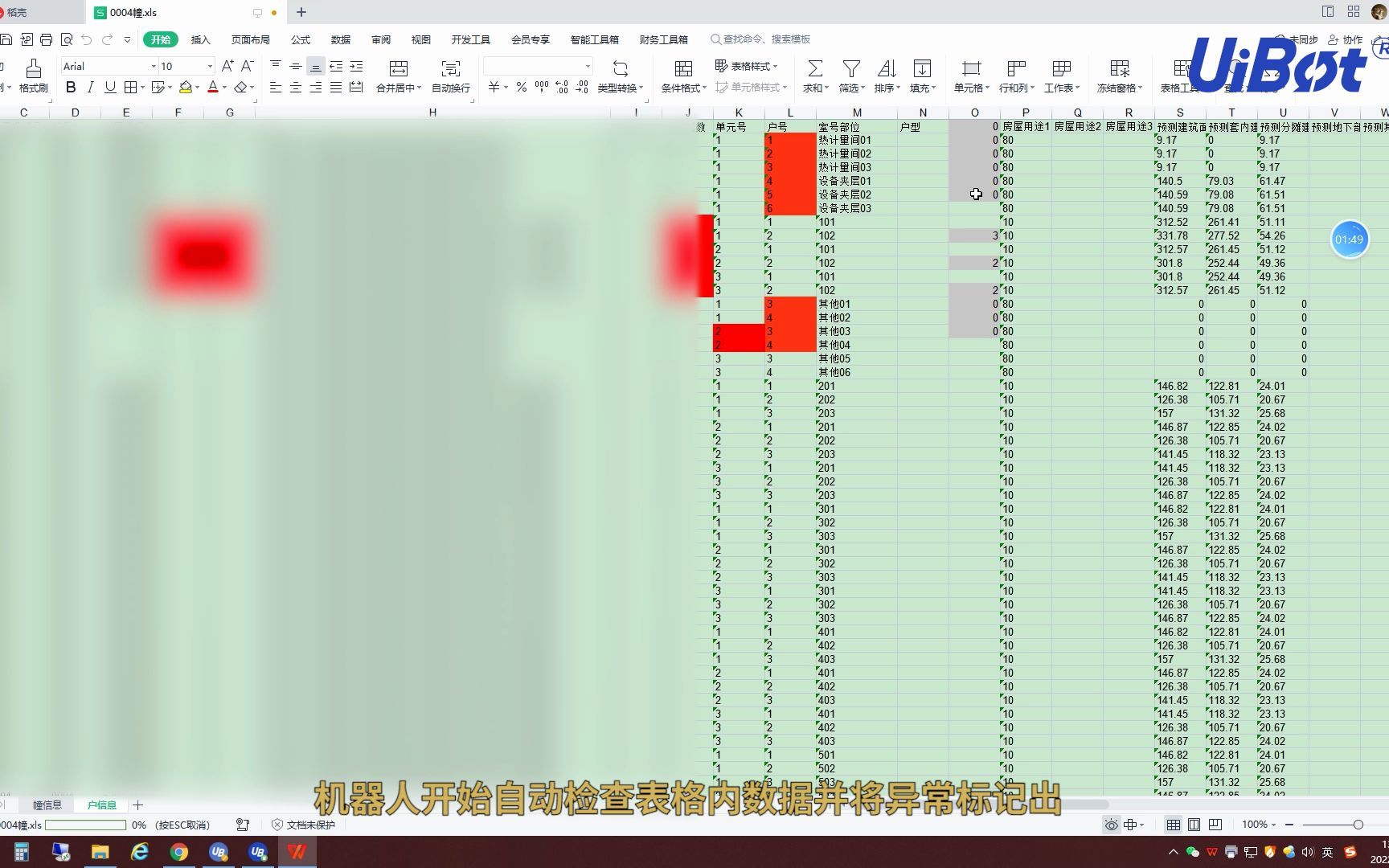 甘肃省不动产权籍系统楼盘表检查机器人哔哩哔哩bilibili