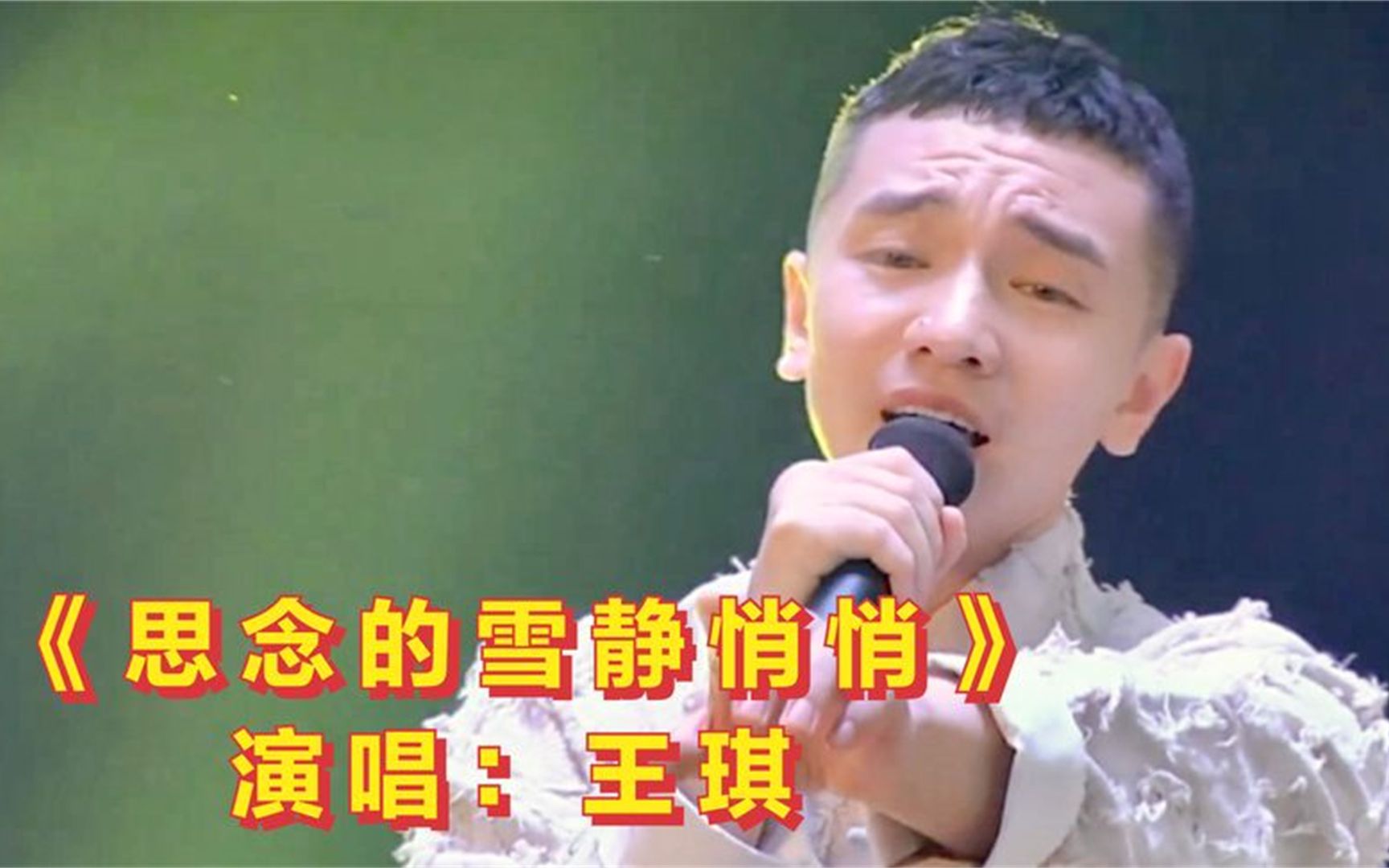 2023王琪新歌《思念的雪静悄悄》,歌声凄美动听,令人陶醉不已