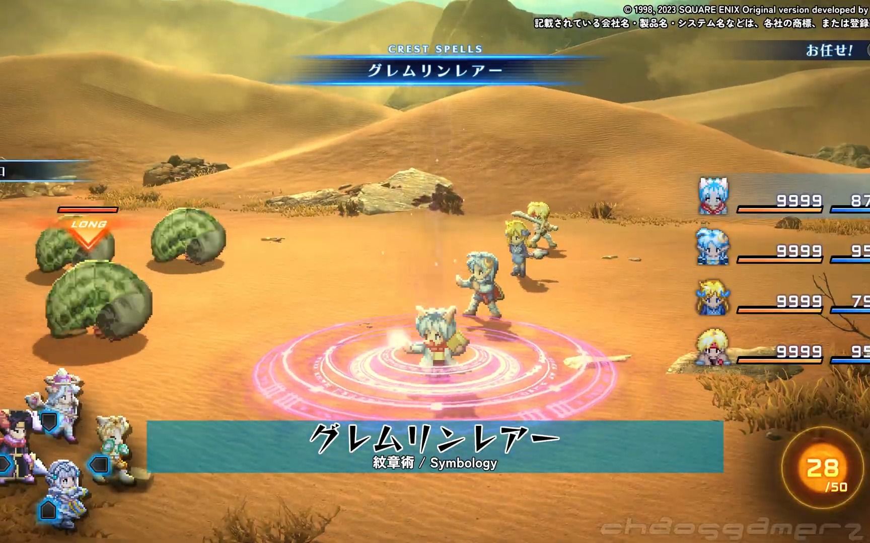 《星之海洋2 第二次故事r》 角色必杀技·纹章术与ps·psp版比较