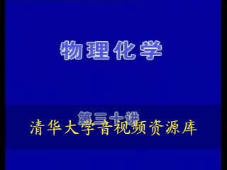 [图]【考研】+物理化学+朱文涛