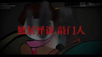 一口气看完3部诡异怪谈合集