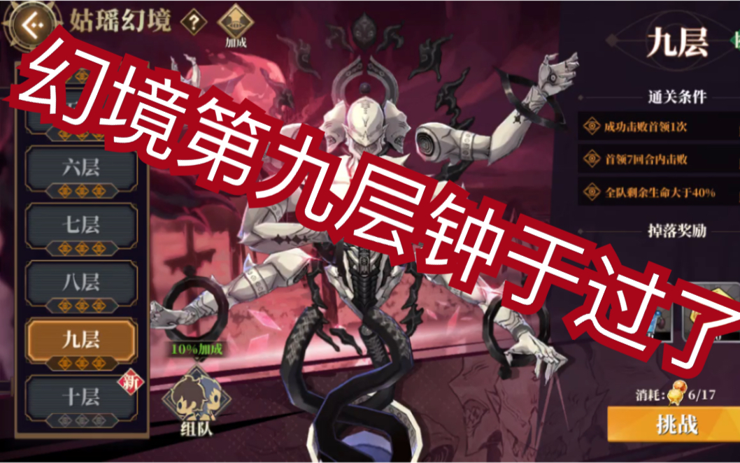 活动作品山海镜花姑瑶幻境9层过法具体配置看简介
