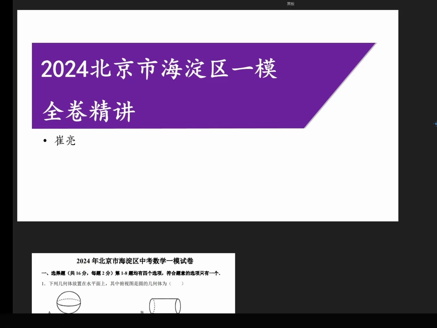 【初三】2024北京市海淀区一模全卷精讲哔哩哔哩bilibili