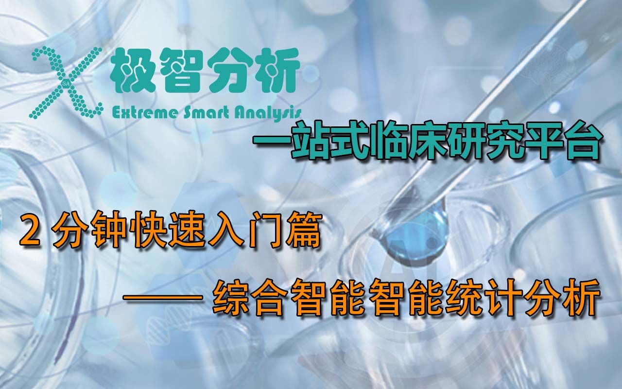 极智分析2分钟快速入门第三章 基线分析ⷧ𛼥ˆ智能统计分析哔哩哔哩bilibili