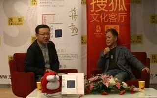 [图]蒋勋做客搜狐文化客厅《孤独六讲》《汉字书法之美》