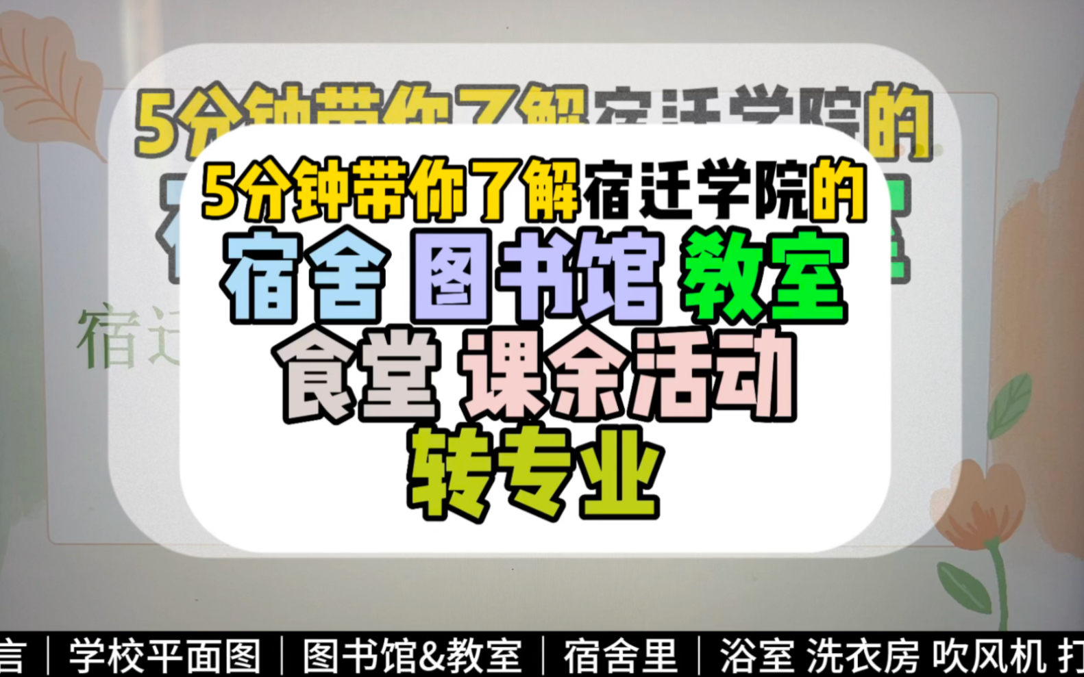 宿迁学院宿舍图书馆教室攻略来啦!食堂和转专业在下一期哦哔哩哔哩bilibili