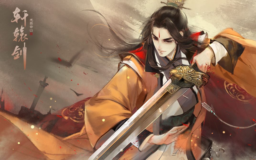 轩辕剑龙舞云山宇文拓角色同人曲轩辕一剑演唱萧忆情alex