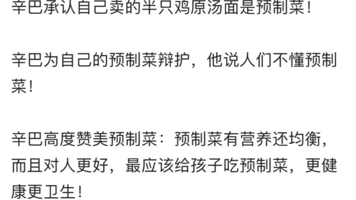 网红辛巴高度赞美“预制菜”,并建议给孩子吃!而教育部却持审慎态度,不宜推广进校园哔哩哔哩bilibili