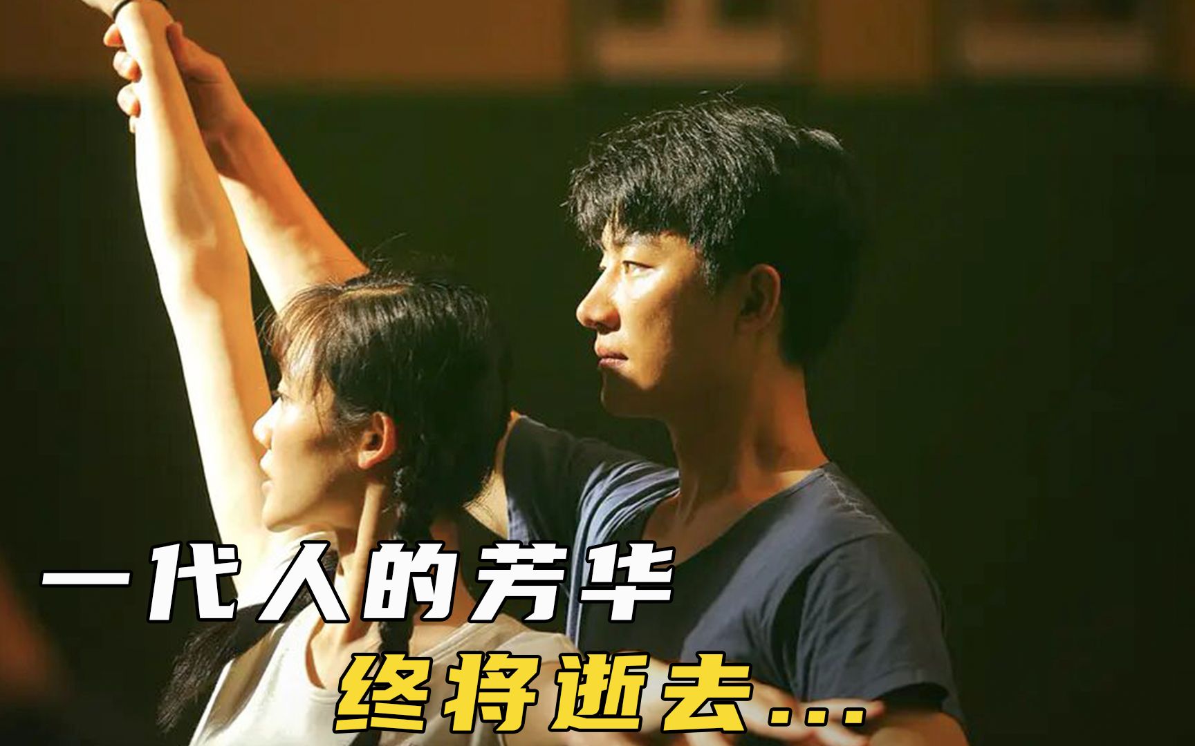 万人嫌女孩竟成英雄，一代人的芳华，终将逝去