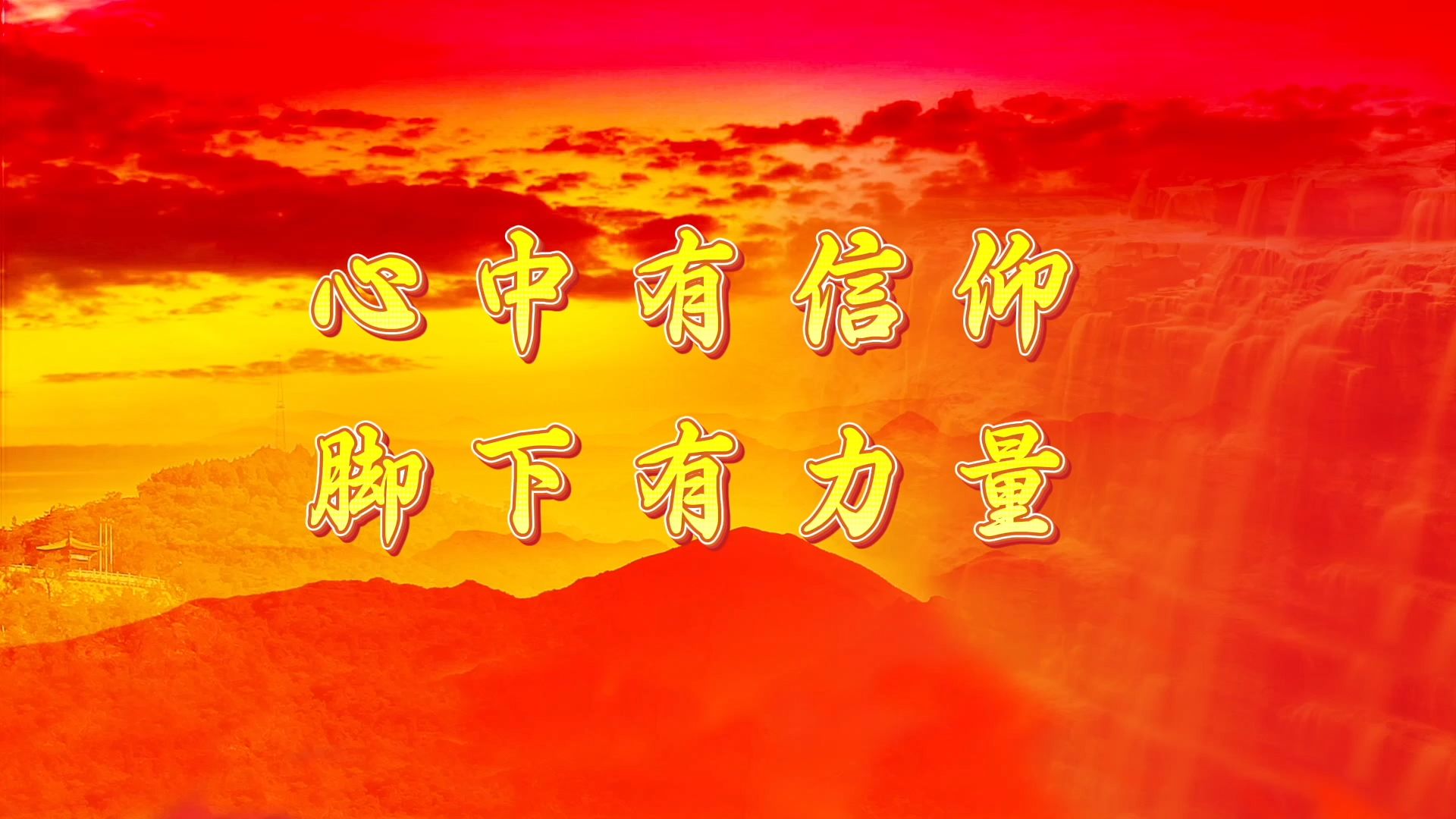 第八届全国高校大学生讲思政课公开课展示活动——“行走的思政课”:《长征精神永放光芒——从“长征出发”到“新长征再出发”》——片段六:心中...