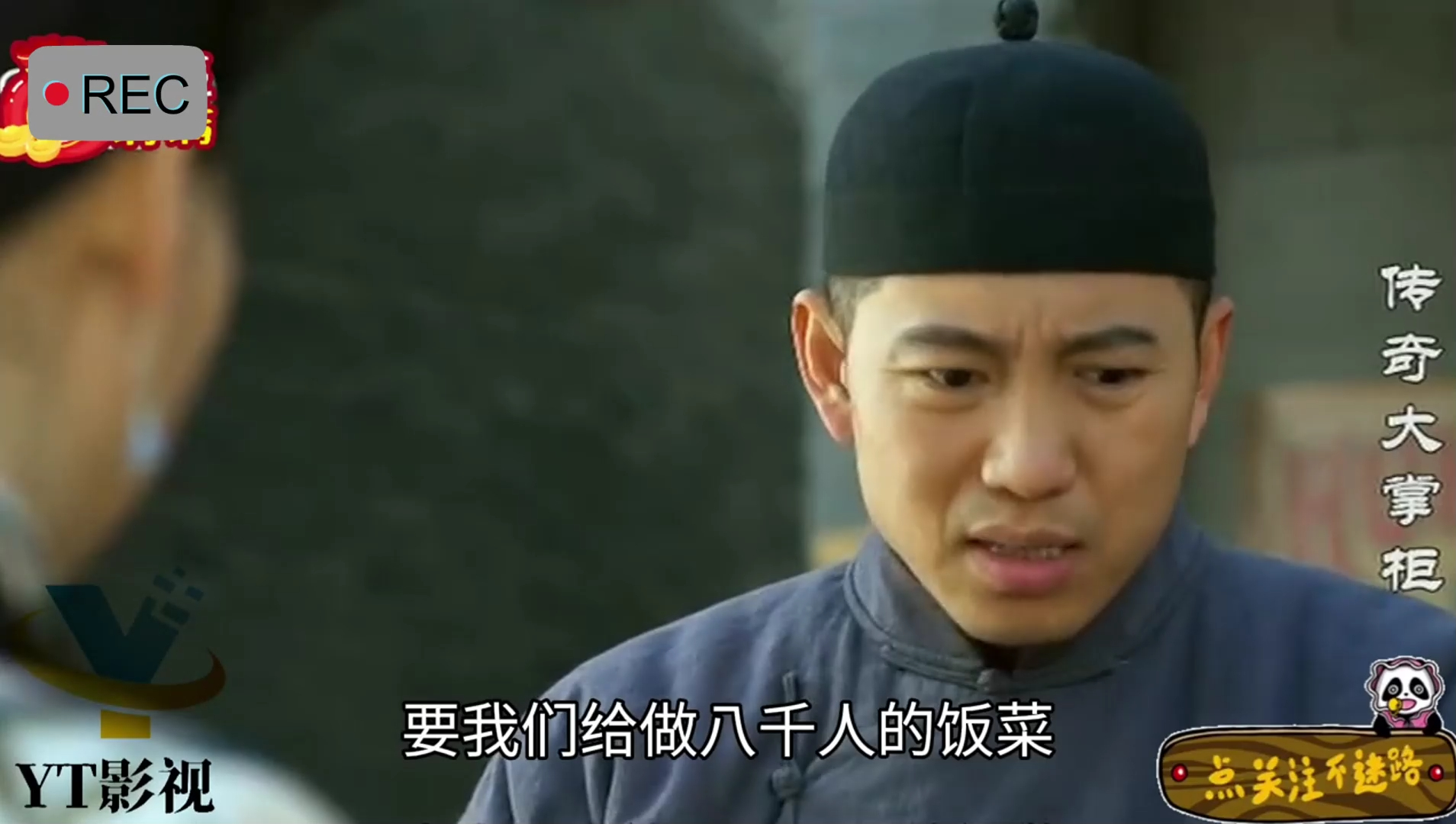 西北军罚济丰楼做八千人饭菜 关键时刻关雅丽神助攻