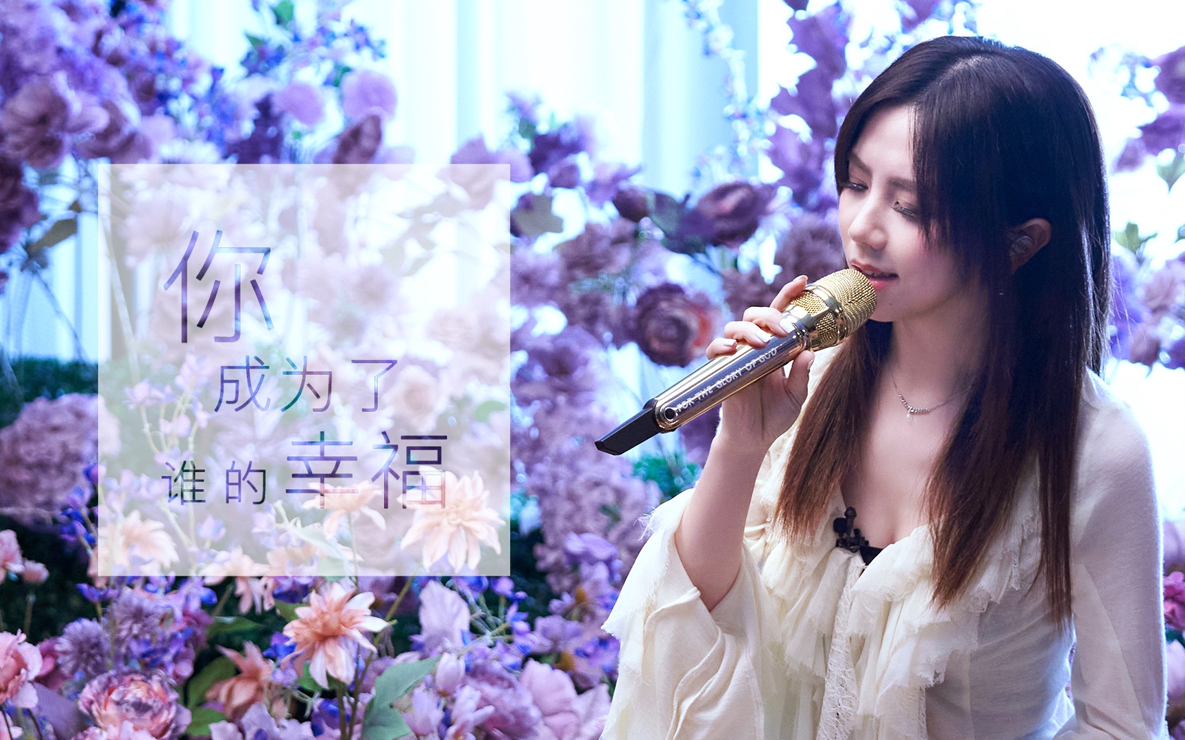 邓紫棋为欧阳娜娜歌曲改编词:《你成为了谁的幸福》全球首唱!