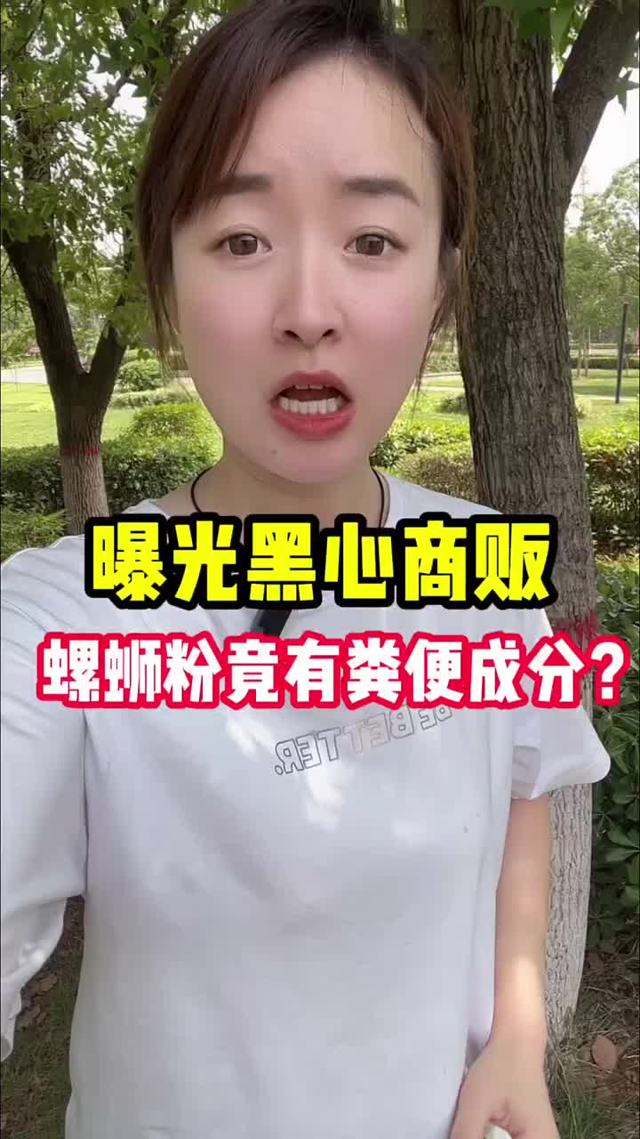 螺蛳粉里面有大便?