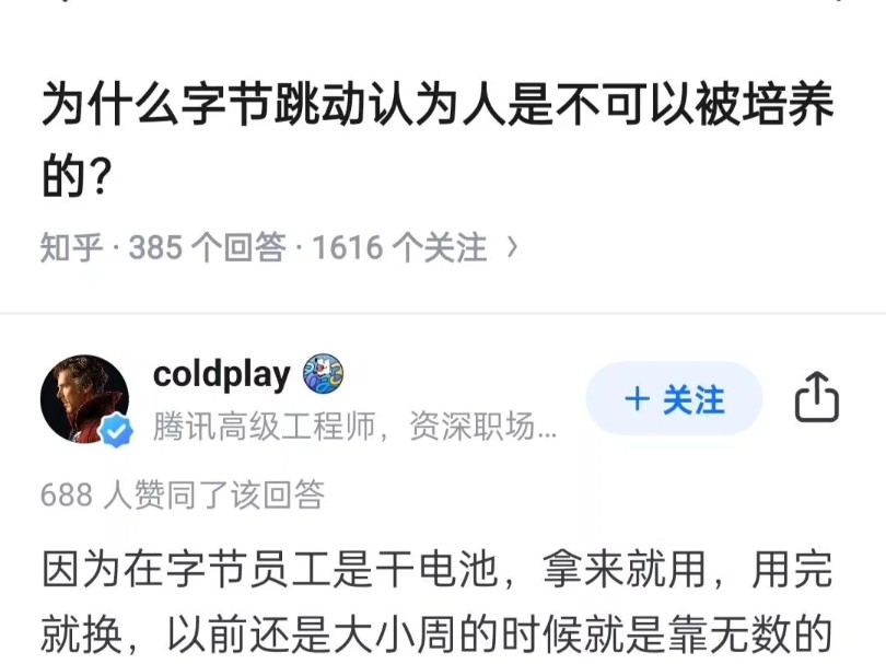 为什么字节跳动认为人是不可以被培养的?哔哩哔哩bilibili