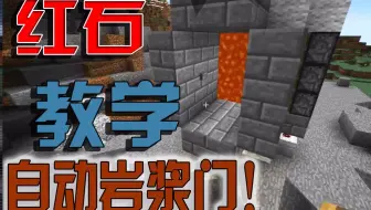 红石技巧 我的世界沙子岩浆陷阱 哔哩哔哩 Bilibili