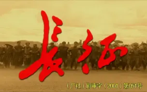 Download Video: 【WEB720P】长征 2001 OP/ED