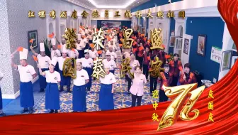 2020红螺湾酒店国庆祝福