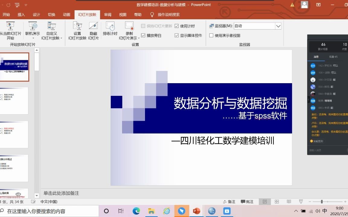 4 统计基础及SPSS应用哔哩哔哩bilibili