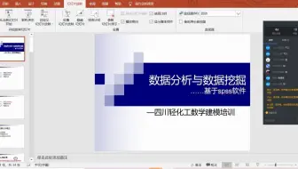 4 统计基础及SPSS应用